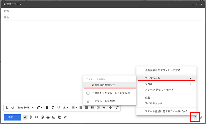 Gmailでのメールのテンプレートの利用