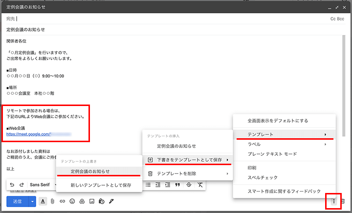 メールのテンプレートの上書き