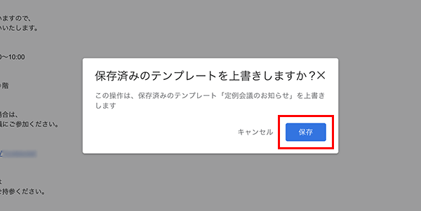 保存済みのテンプレートを上書き