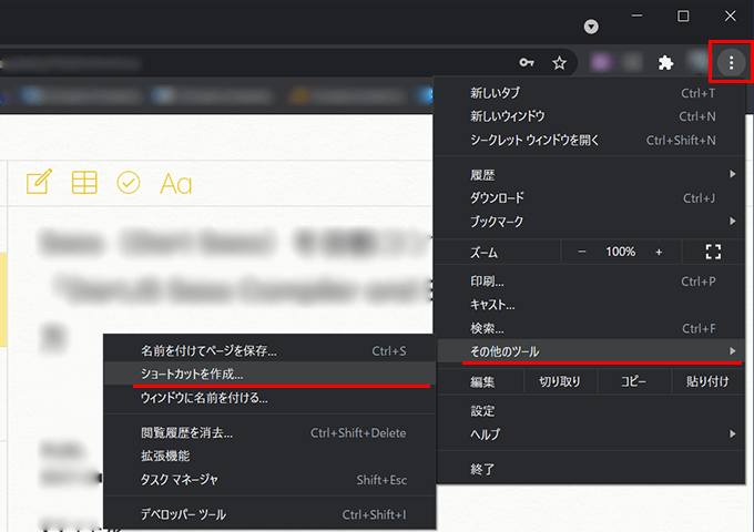 デスクトップにiCloudのNotesアプリのショートカットを作成