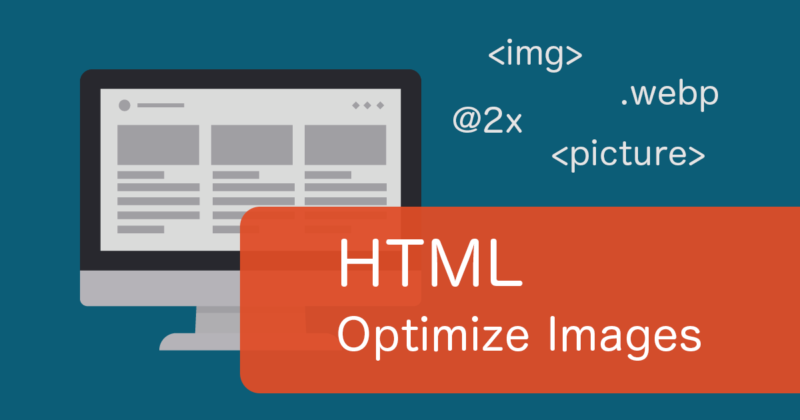HTMLでレスポンシブやRetinaディスプレイ、ファイル形式など画像の読み込みを最適化する