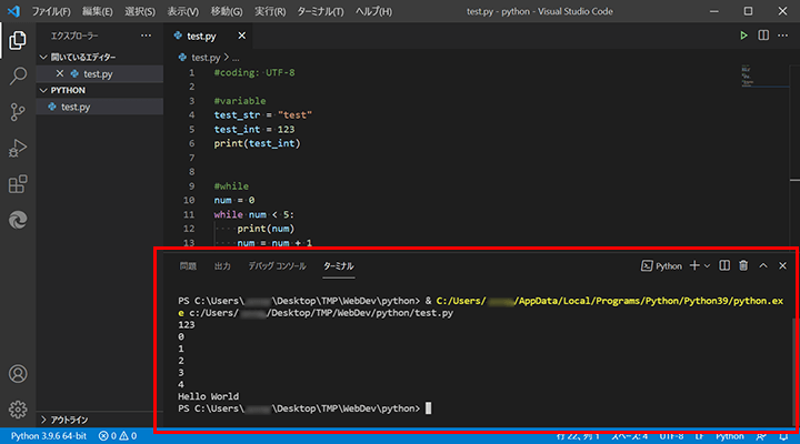 PythonをVisual Studio Codeのターミナルタブで実行