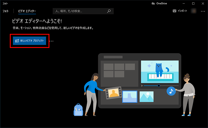 簡単な動画編集に Windowsのビデオエディターの使い方 Free Style