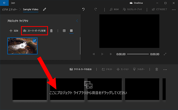 ストーリーボートに動画を配置する