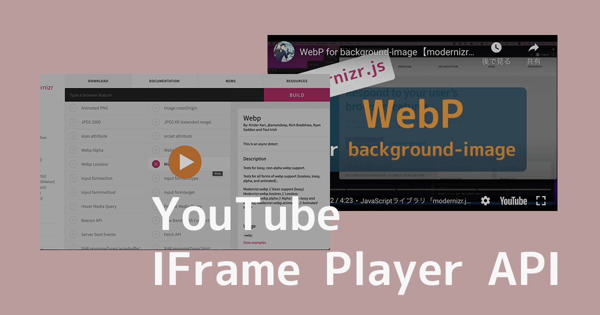 YouTube Player APIを利用してYouTubeの埋め込み動画に独自のサムネイルと再生ボタンを実装する