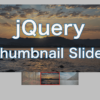 jQueryでサムネイル画像付きのスライダーを作成（自作）する