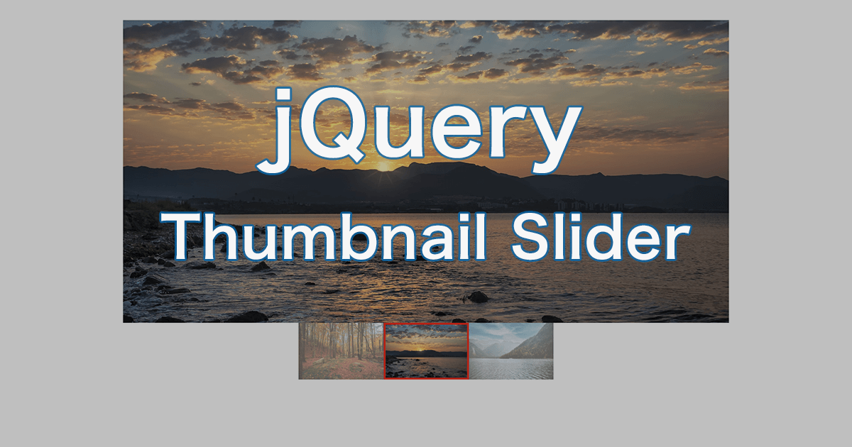 jQueryでサムネイル画像付きのスライダーを作成（自作）する