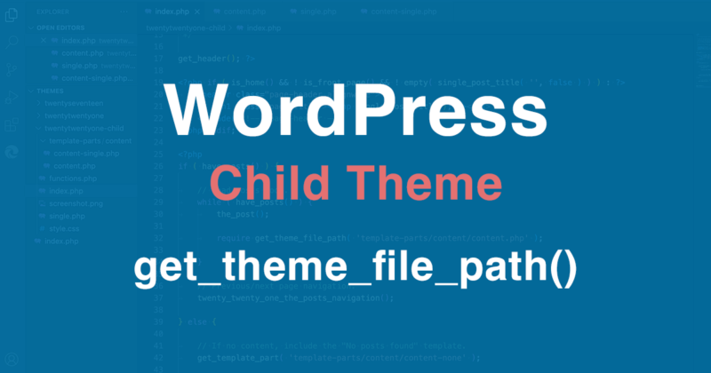 WordPressのget_theme_file_path関数でテンプレートファイルを読み込む