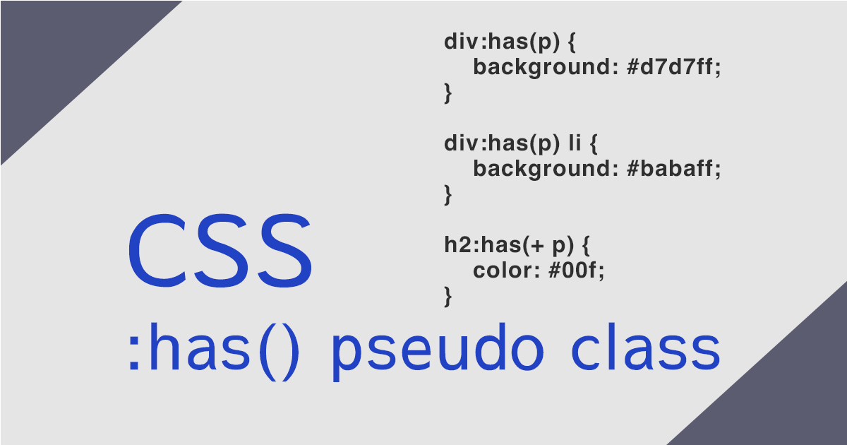 CSSのhas()疑似クラス関数の使い方