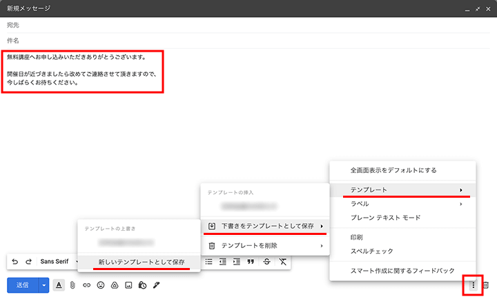 自動返信用のメールのテンプレートを作成