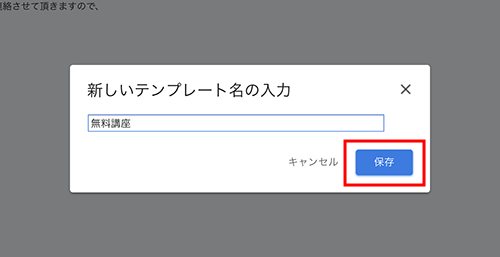 作成する新しいテンプレートの名前を設定