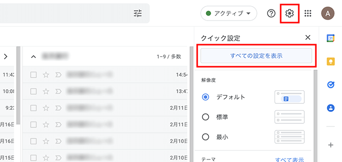 Gmailの設定（自動返信の設定）