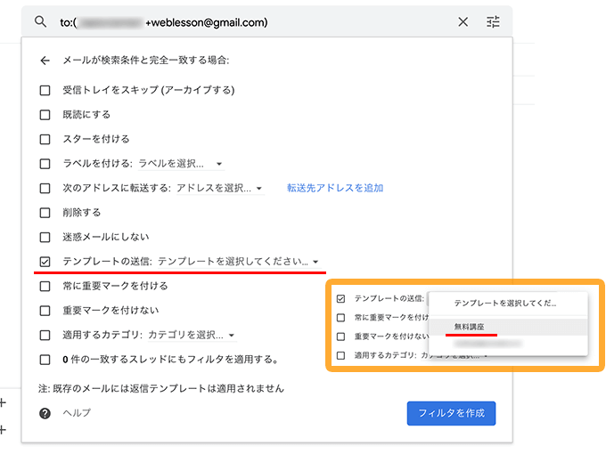 「テンプレートの送信」の項目にチェックを入れて自動返信用のテンプレートを選択