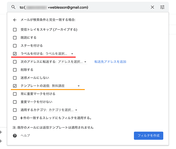 「ラベルを付ける」の項目にチェックを入れてラベルを選択