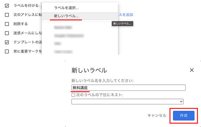 Gmailのフィルタ機能で新しいラベルを作成する