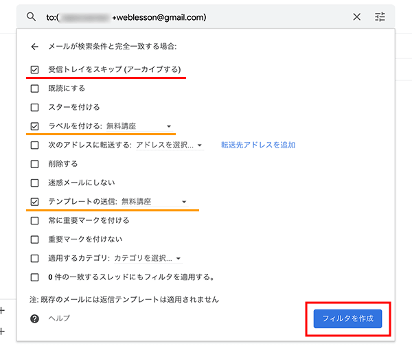 自動返信設定のフィルタを作成