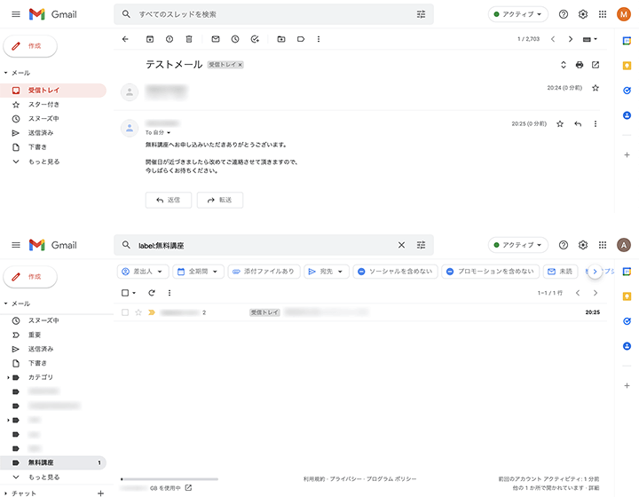 Gmailの自動返信メール（送信側と受信側）