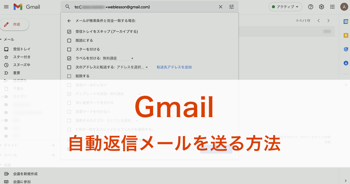 Gmailで自動返信メールを送る方法