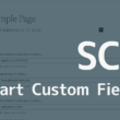 Smart Custom Fields(SCF) でのカスタムフィールドの便利な使い方