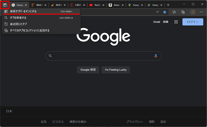 Microsoft Edgeのタブバーの切り替え