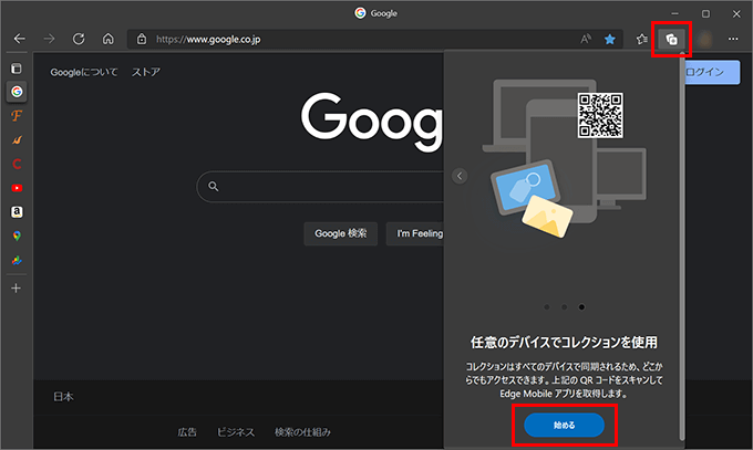 Microsoft Edgeのコレクション機能