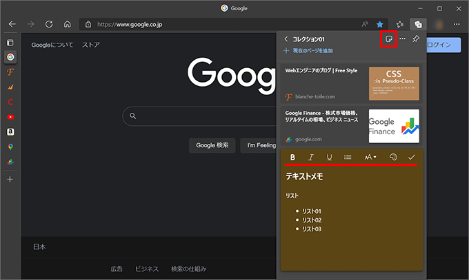 Microsoft Edgeのコレクションにメモを保存