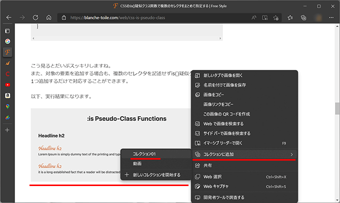 コレクションに画像に関連するWebページを追加