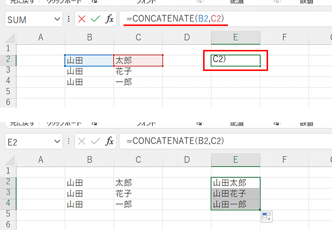 ExcelのCONCATENATE関数