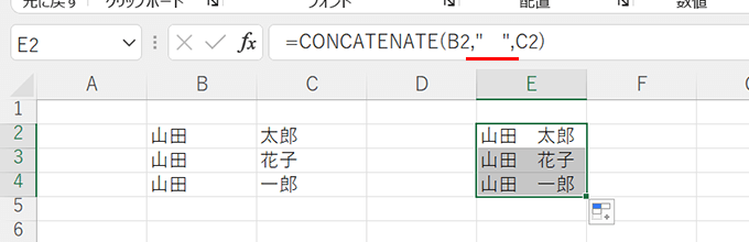 CONCATENATE関数でスペースを入れる