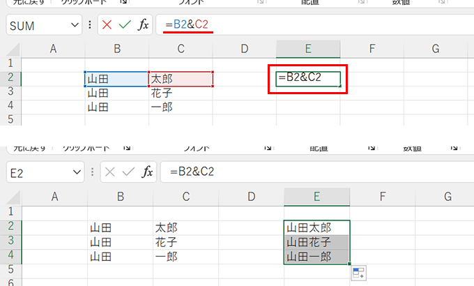 アンド記号「&」を活用したセルのデータの結合