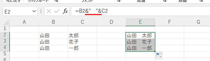 Excelのアンド記号でスペースを結合