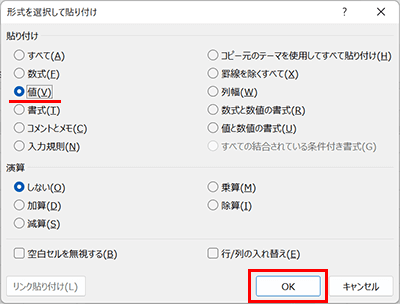 Excelのショートカットキーで値のみ貼り付ける