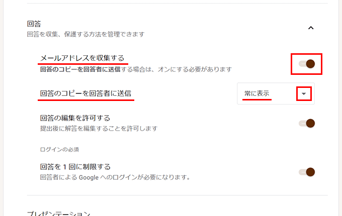 メールアドレスの収集と回答のコピーを回答者に送信する設定