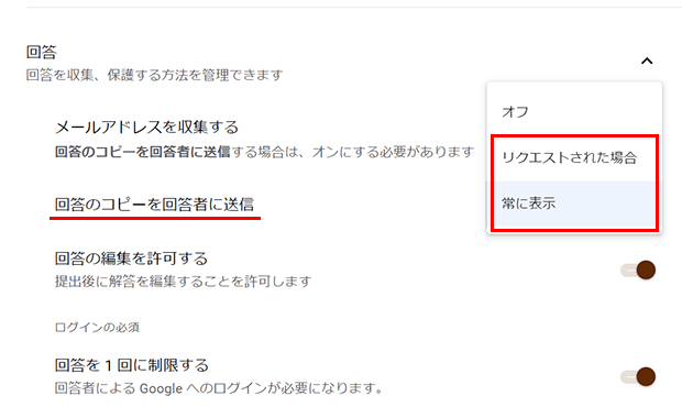 回答のコピーを回答者に送信する設定