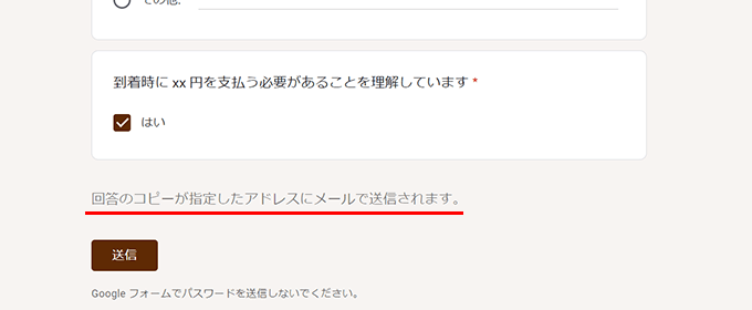 回答のコピーを回答者に送信（常に表示）