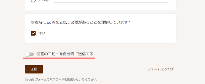 回答のコピーを回答者に送信（回答者がリクエストした場合）