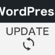 WordPressアップデートの自動更新と手動更新の切り替え