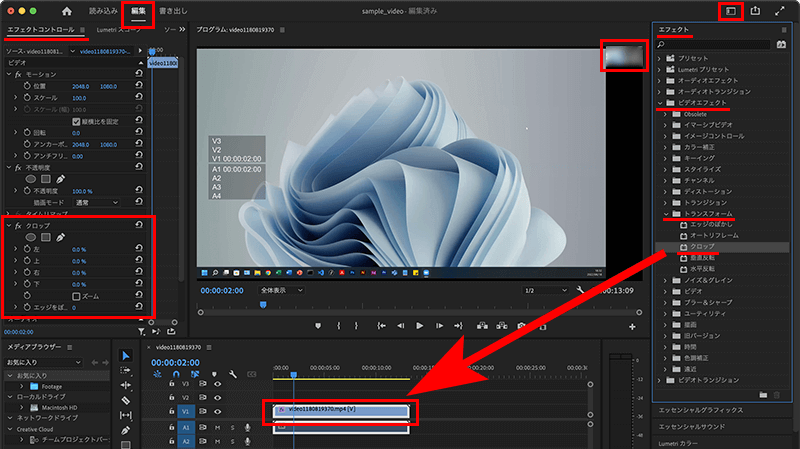 Premiere Proのビデオエフェクトのクロップを映像に設定する