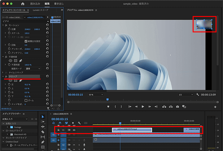 Premiere Proのクロップで映像の一部をトリミングしてワイプとして活用する