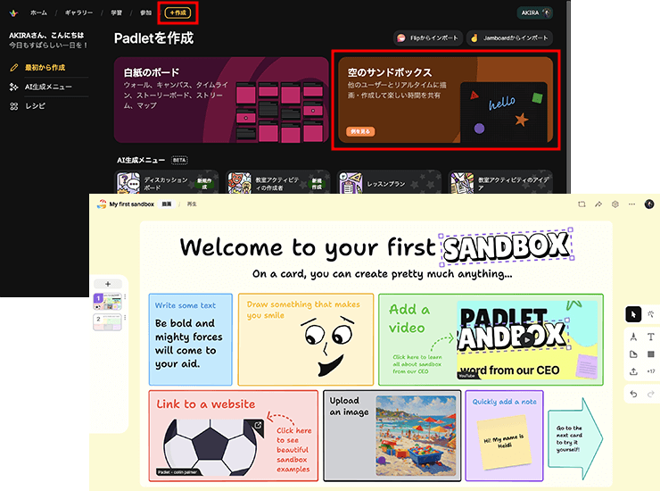 ホワイトボードとして利用できるPadlet Sandbox