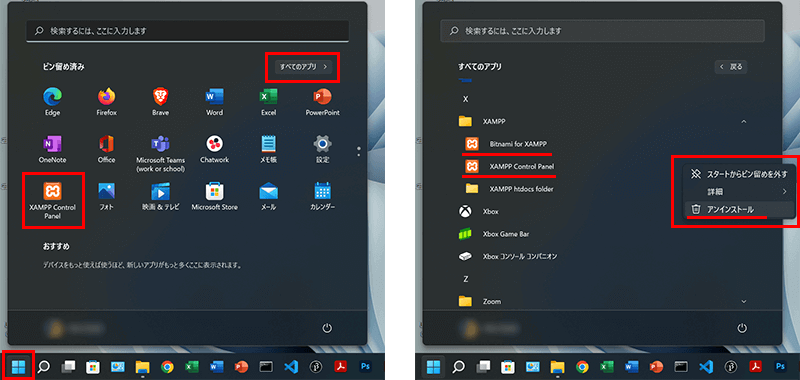WindowsのXAMPPのアンインストールの手順