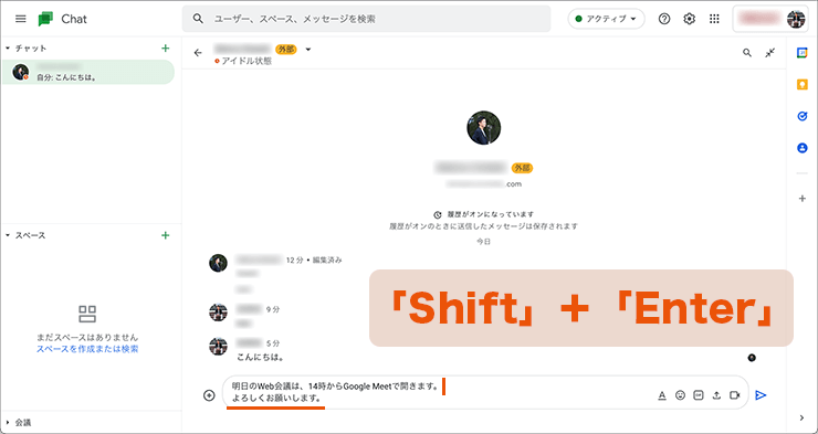PC版のGoogle Chatでのメッセージの改行方法（ショートカットキー「Shift」＋「Enter」）