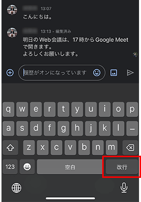 タブレット端末やスマートフォンでの文字入力では、そのまま改行キーをタップして改行する