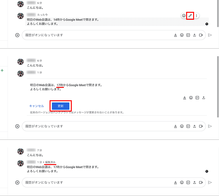 Google Chatでの投稿メッセージの編集・削除