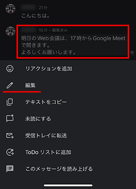 メッセージを長押して、オプションから「編集」をタップして編集作業に進む