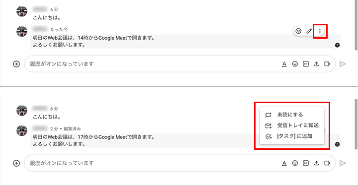 Google Chatの投稿メッセージの管理・共有（「受信トレイに転送」「タスクに追加」）