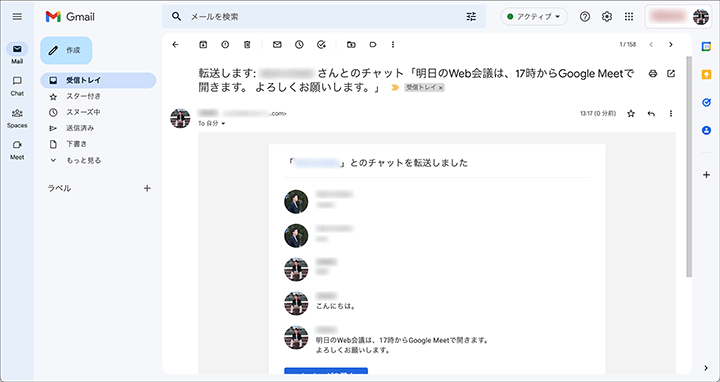 Google Chatの会話（投稿メッセージ）をGmailの受信トレイに転送する