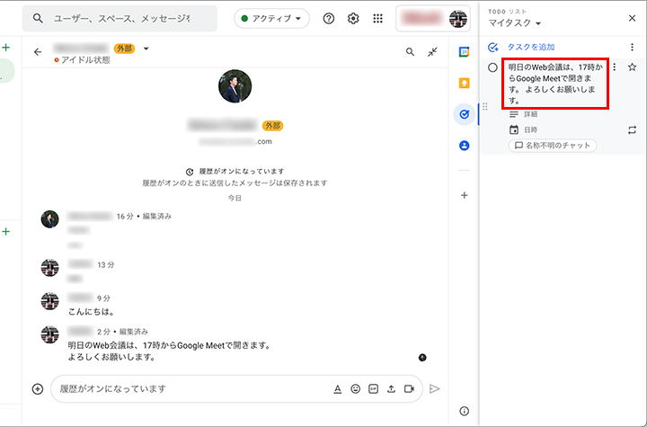 Google Chatの投稿メッセージをタスクに追加する