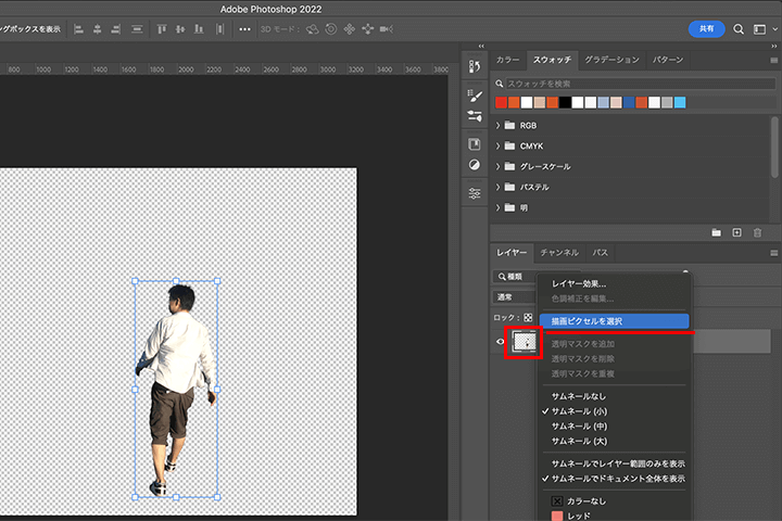 レイヤーマスクを適応させたレイヤーを右クリックして「描画ピクセルを選択」を選択