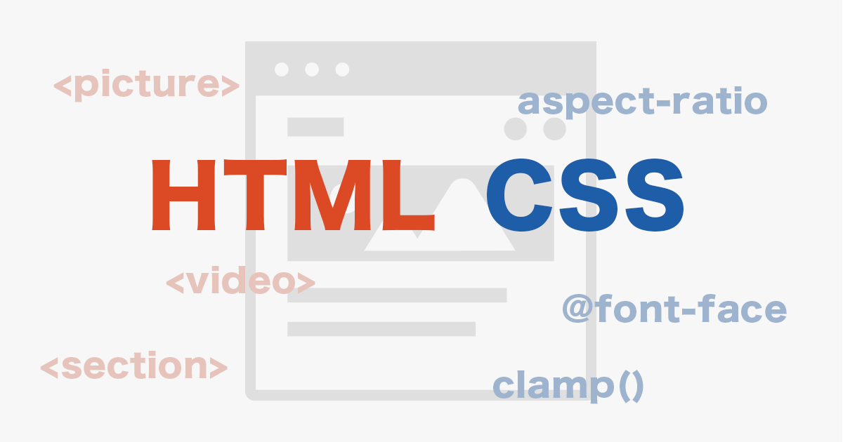 Web制作のコーディング（HTML, CSS）の学び方